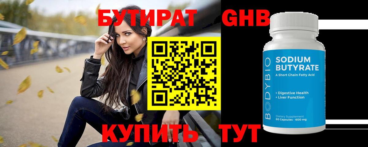 Бутират BDO  Вход с VPN  БУТИРАТ  Реутов 