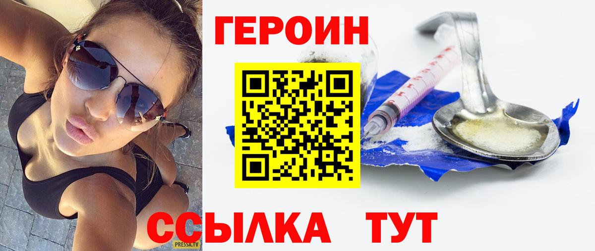 Героин  ГЕРОИН Афган  Вход с VPN  Реутов 