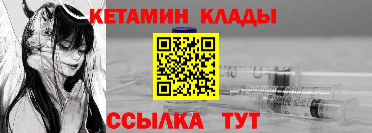 Кетамин ketamine  Вход с VPN  Реутов 