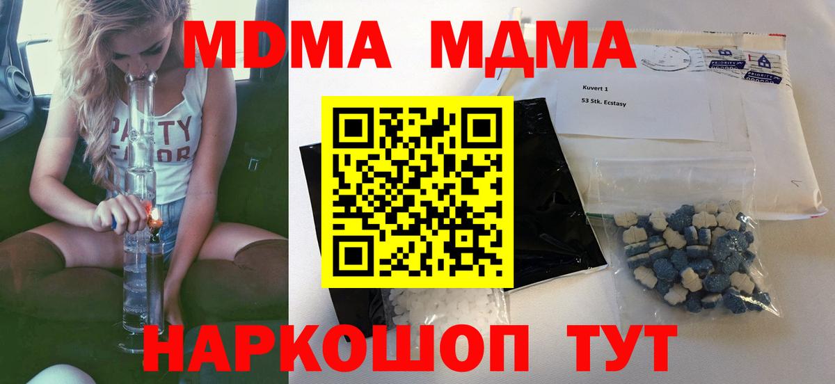Реутов  МДМА  МДМА кристаллы  Вход с VPN  МДМА молли 