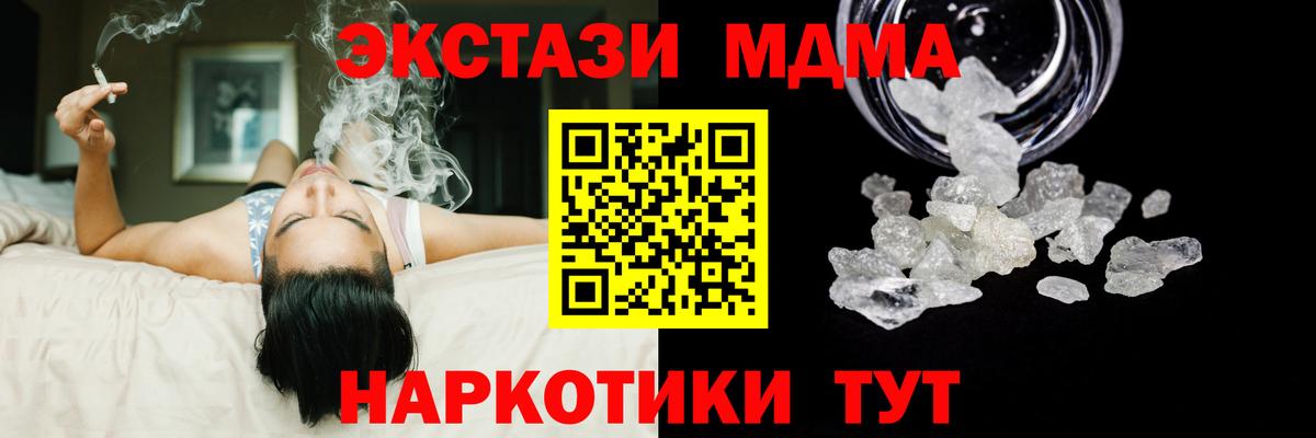 МДМА кристаллы Реутов