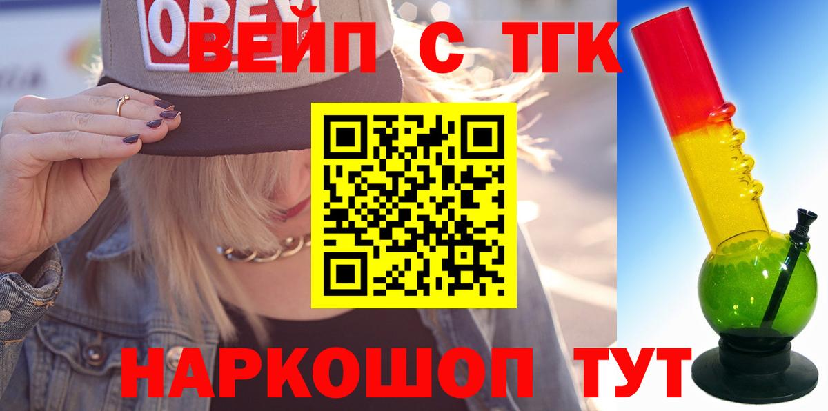 где купить   Вход с VPN  ТГК THC oil  Реутов  ТГК THC oil 